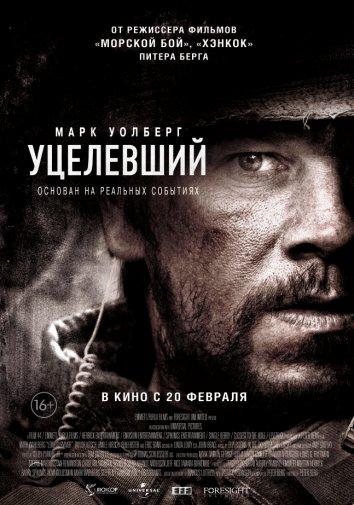 Фильм Уцелевший (2013) смотреть онлайн в качестве FHD
